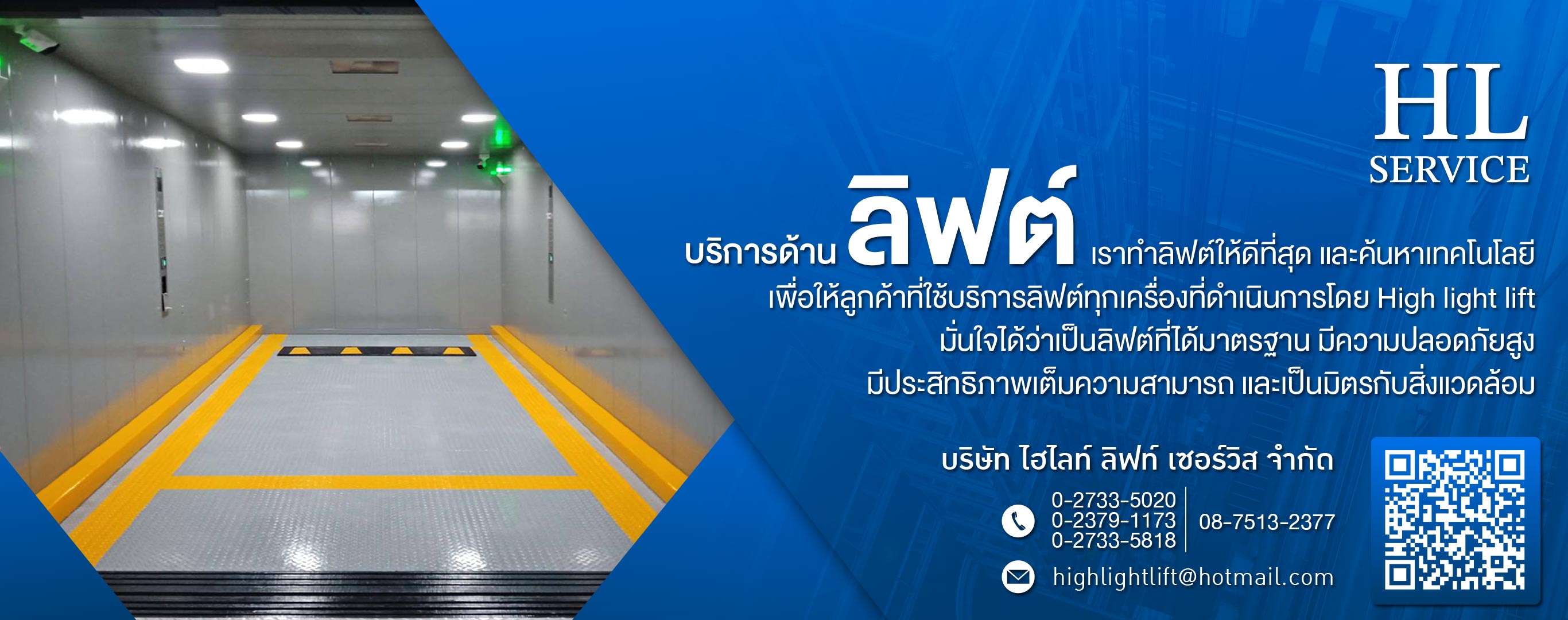 บริการด้านลิฟต์