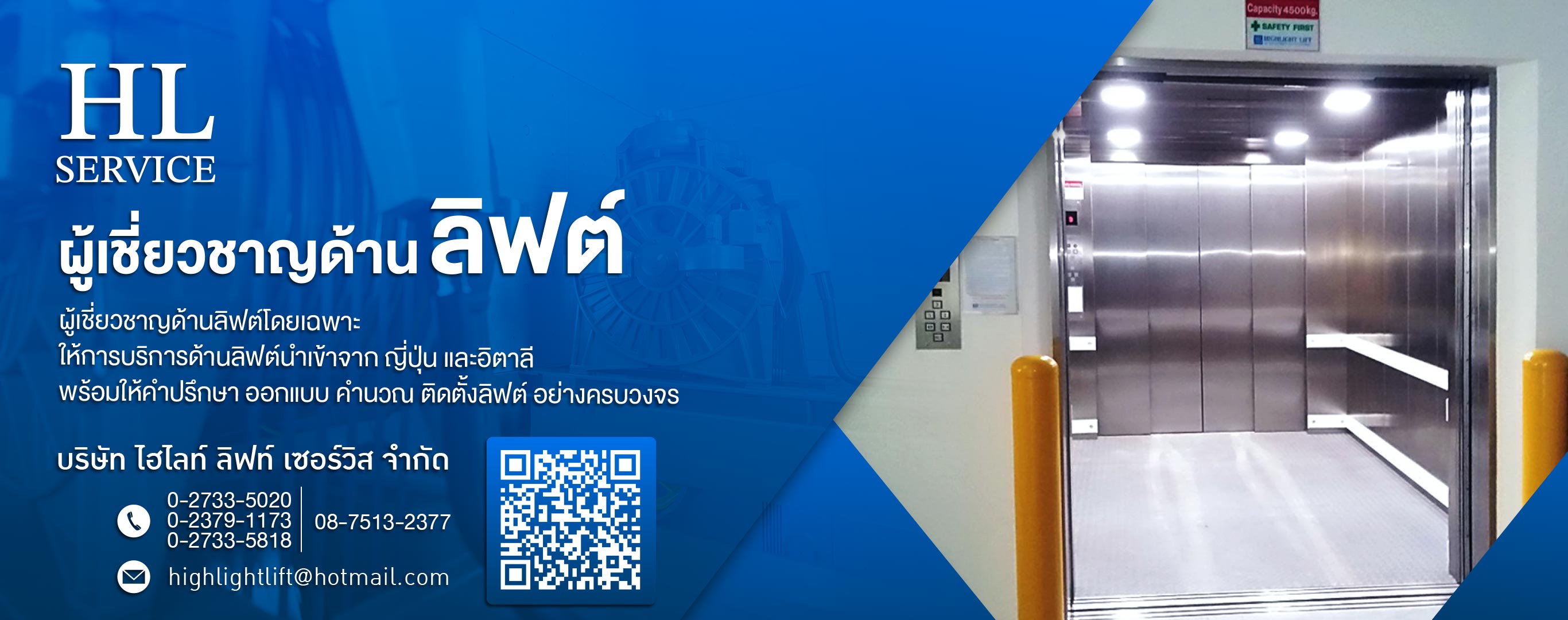 ผู้เชี่ยวชาญด้านลิฟต์