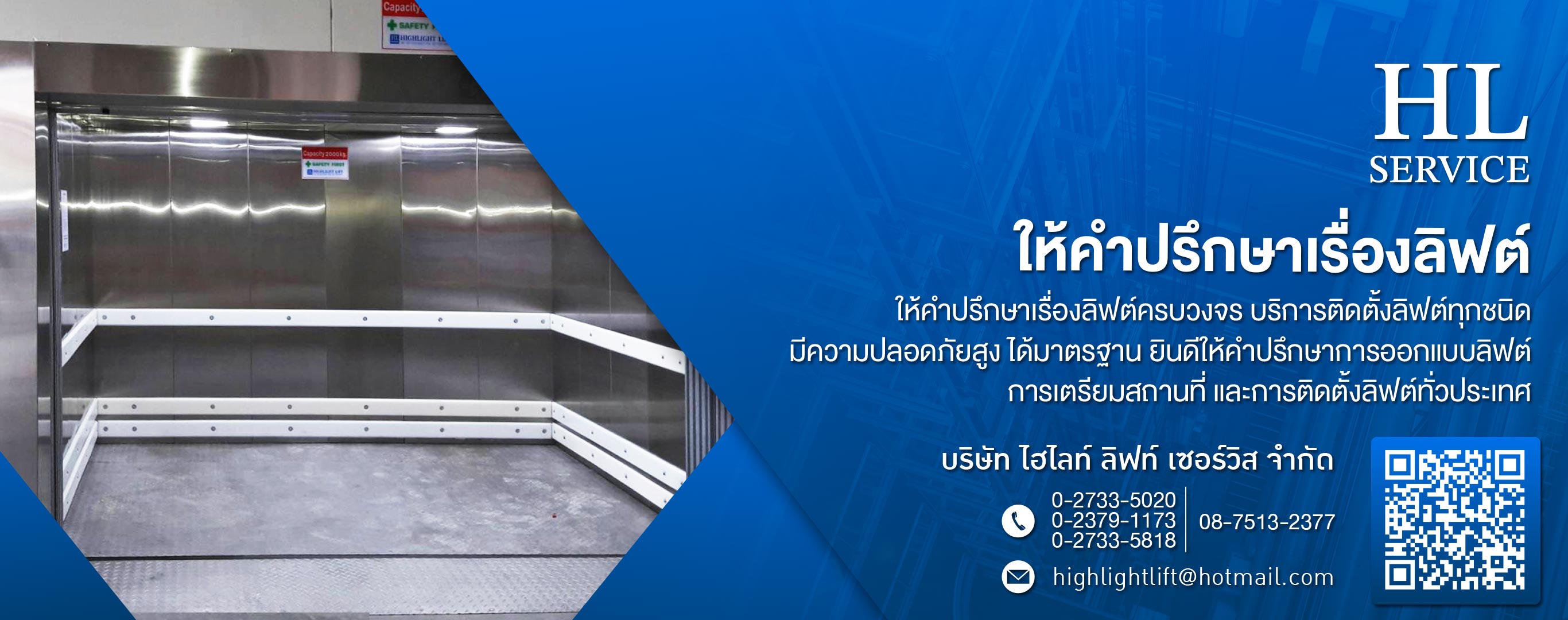 ให้คำปรึกษาเรื่องลิฟต์