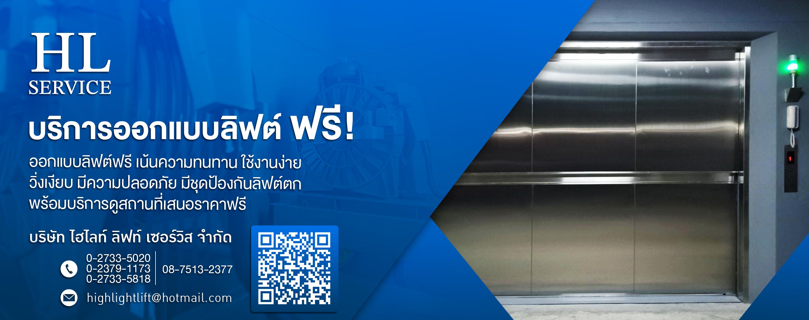 บริการออกแบบลิฟต์ฟรี