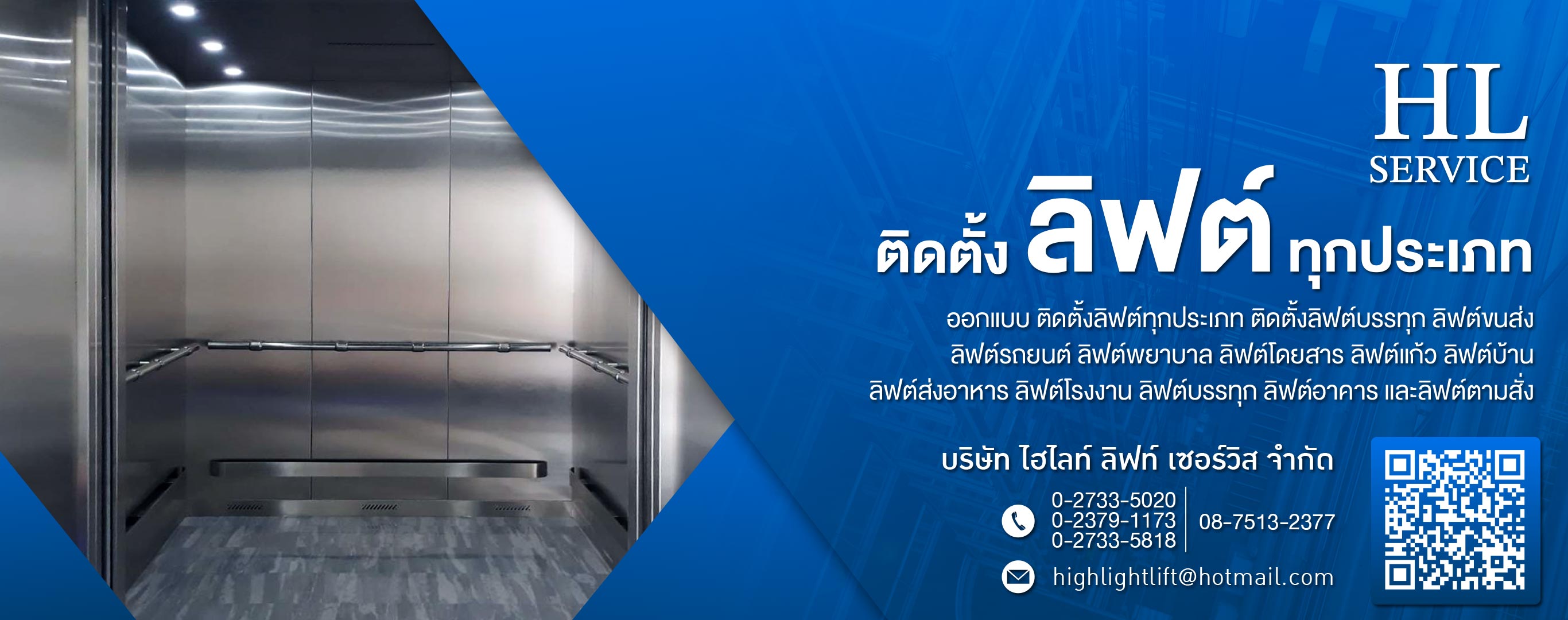 ติดตั้งลิฟต์