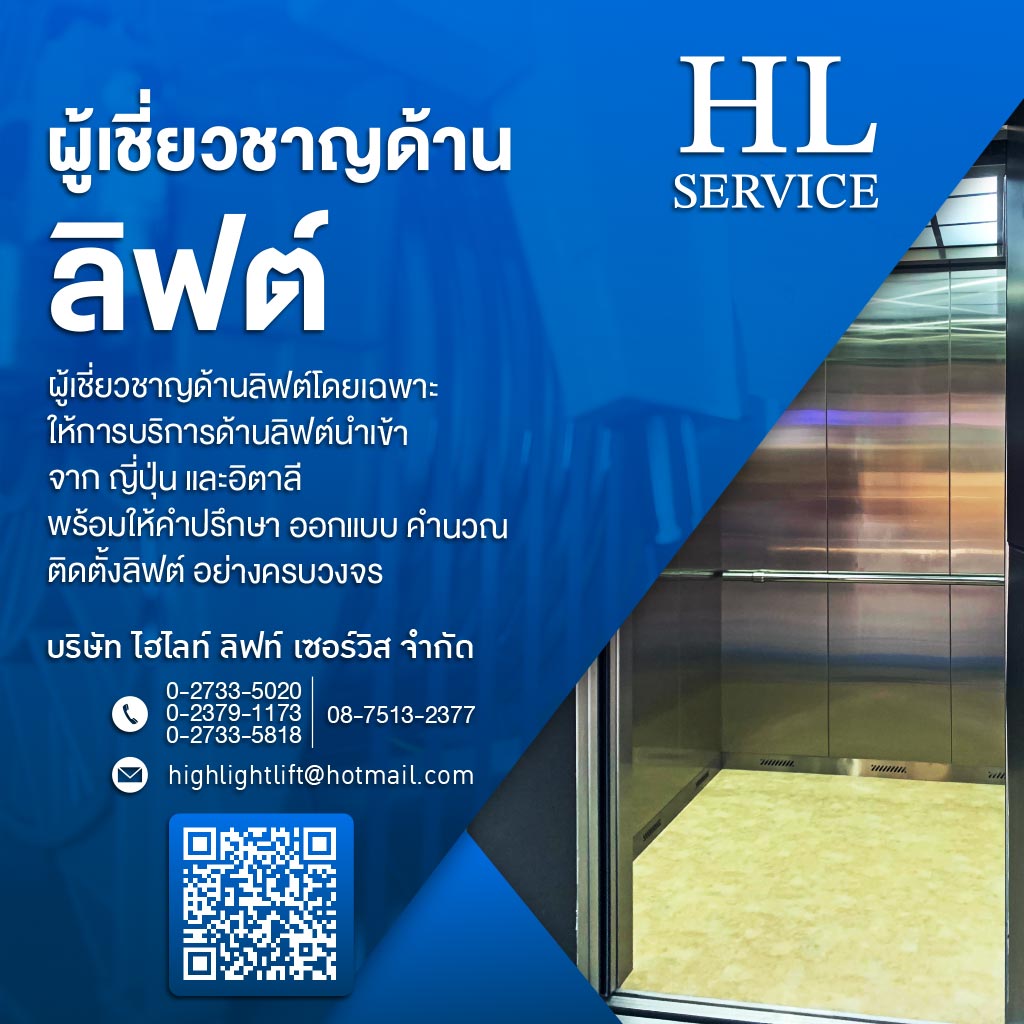 M50271424-02-ให้คำปรึกษาเรื่องลิฟต์_0
