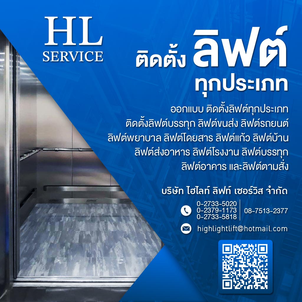 M50271424-05-ติดตั้งลิฟต์ให้ทันสมัย_0